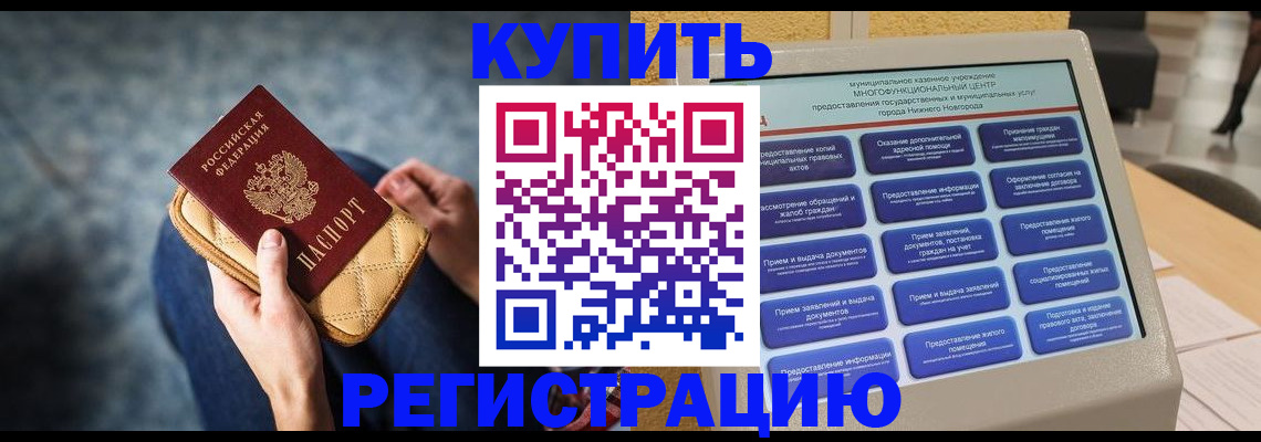 прописка поиск в Жуковке